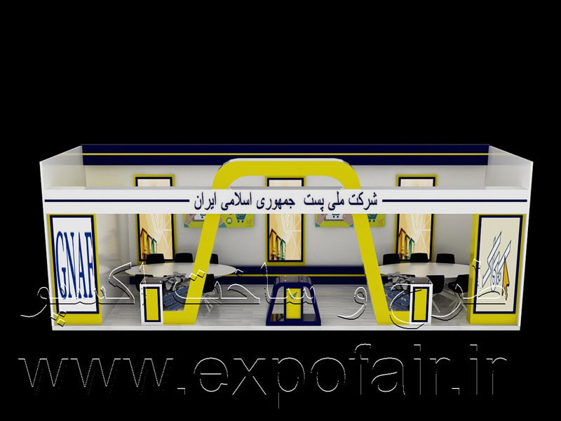 غرفه سازی نمایشگاه شرکت ملی پست جمهوری اسلامی ایران